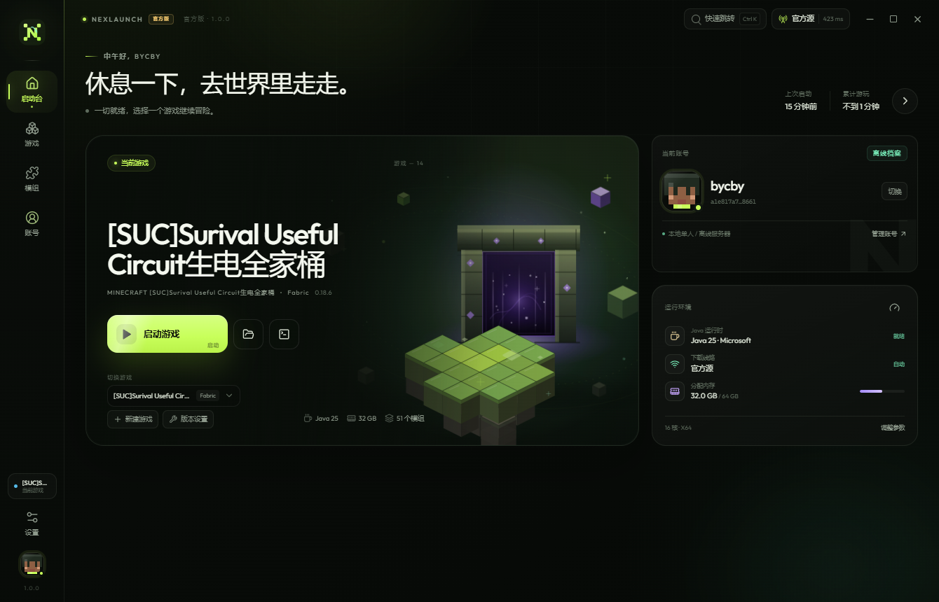 NexLaunch 启动台界面